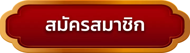 สมัครสมาชิก 25xbet