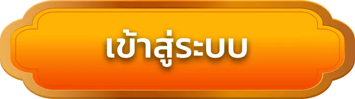 เข้าสู่ระบบ 25xbet